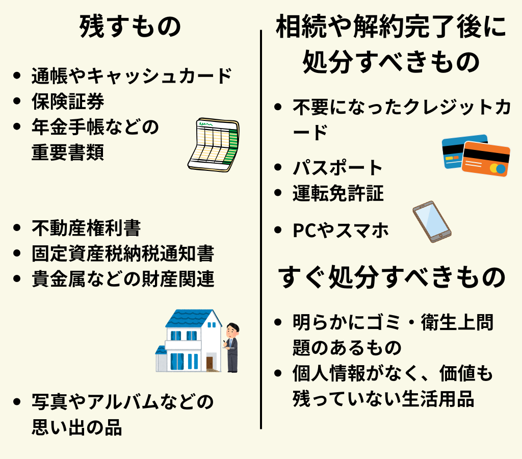 遺品整理で残すもの・残さないもの
