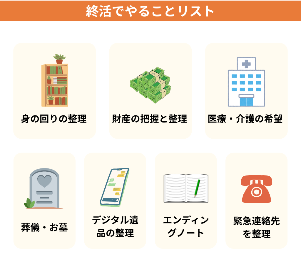 終活でやることリスト｜これだけは押さえておきたい7つの準備