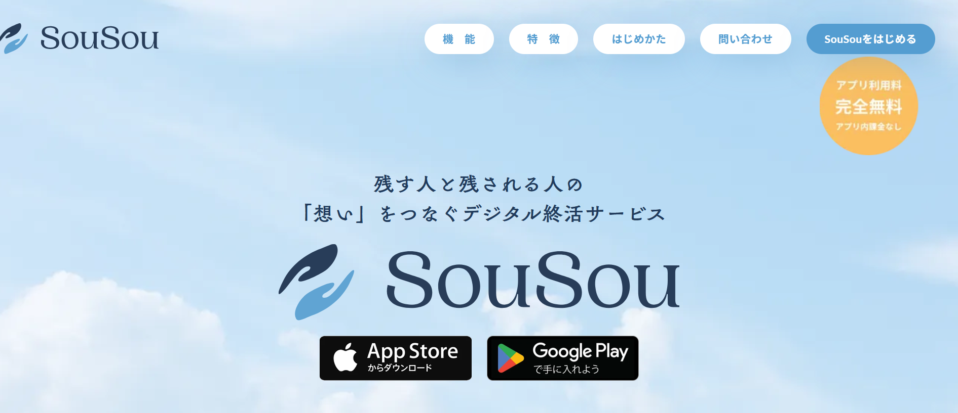 sousou