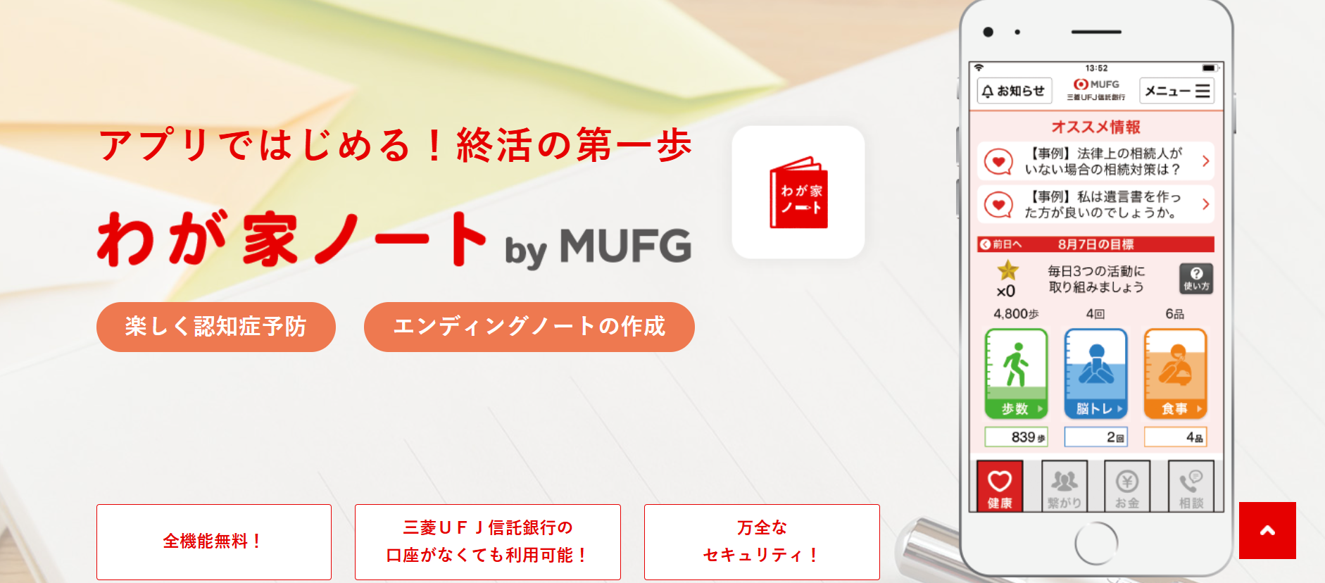 我が家ノート