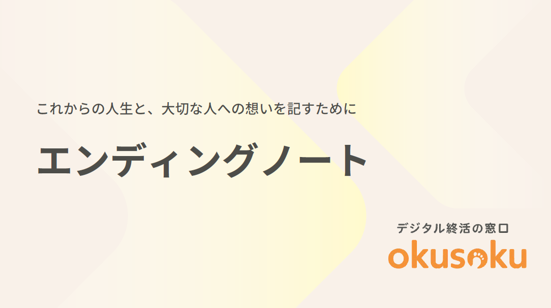 エンディングノートテンプレート