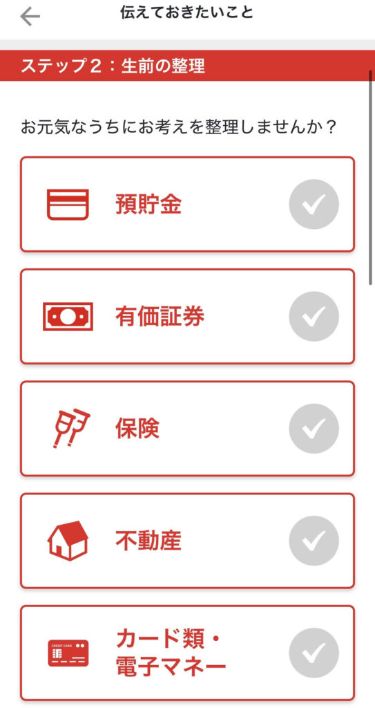 わが家ノート画面