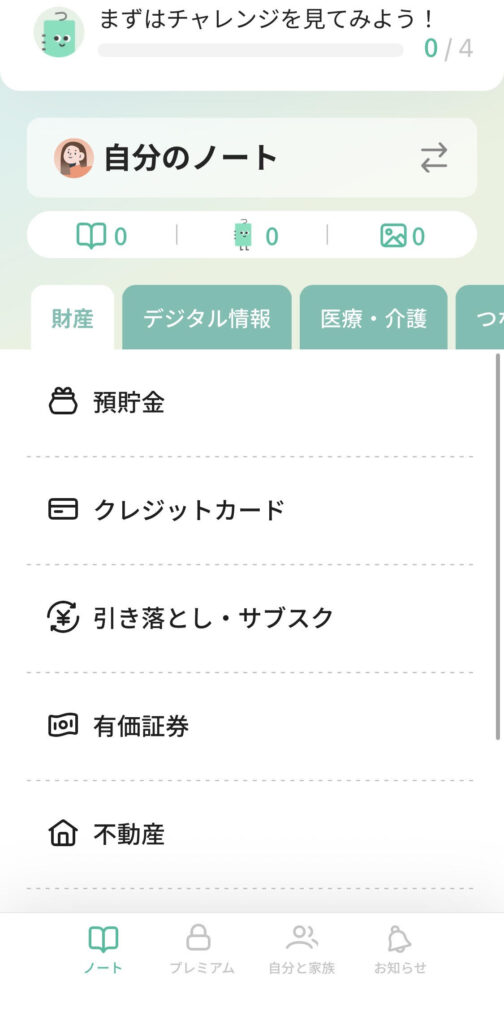 つなぐノート