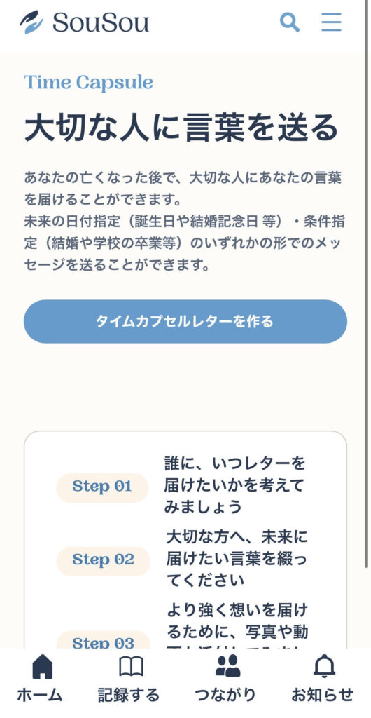 sousou画面