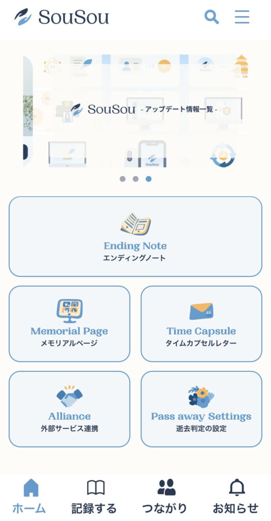 sousouトップ画面