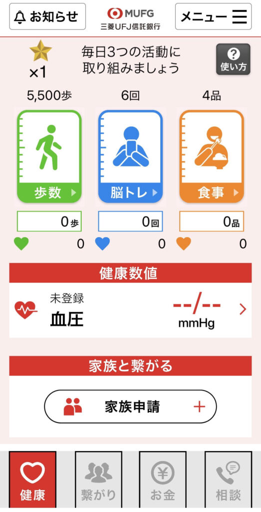 わが家ノートトップ画面