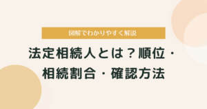 を図解でわかりやすく解説【2025年版】