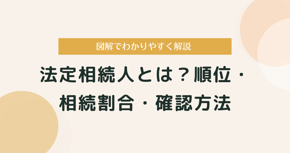 を図解でわかりやすく解説【2025年版】