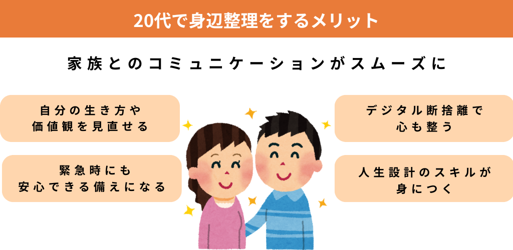 20代で身辺整理をするメリット5選