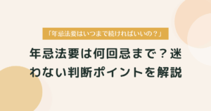 年忌法要は何回忌までやる？やめどきと迷わない判断ポイントを解説