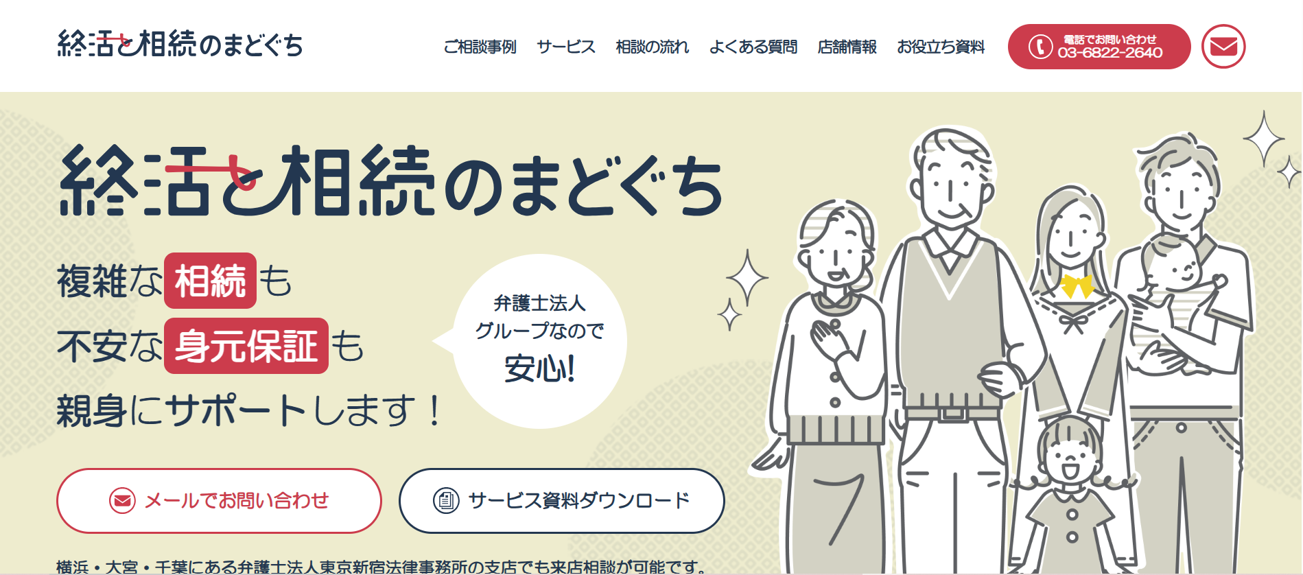 終活と相続の窓口