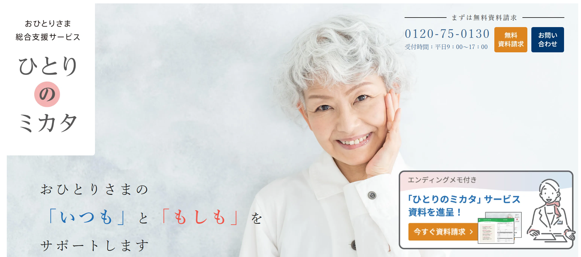 ひとりのミカタ